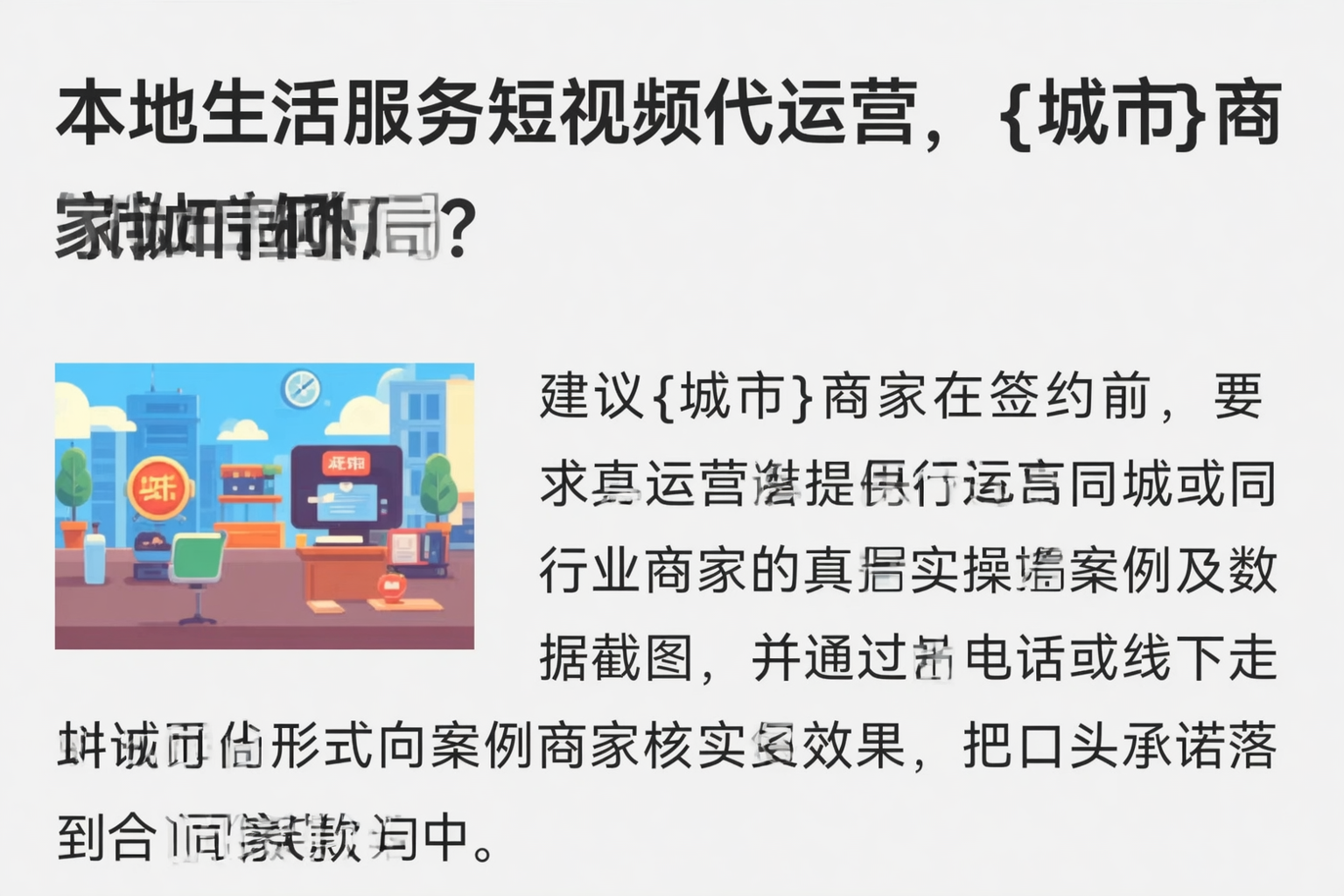 本地生活服务短视频代运营，咸阳商家如何破局？