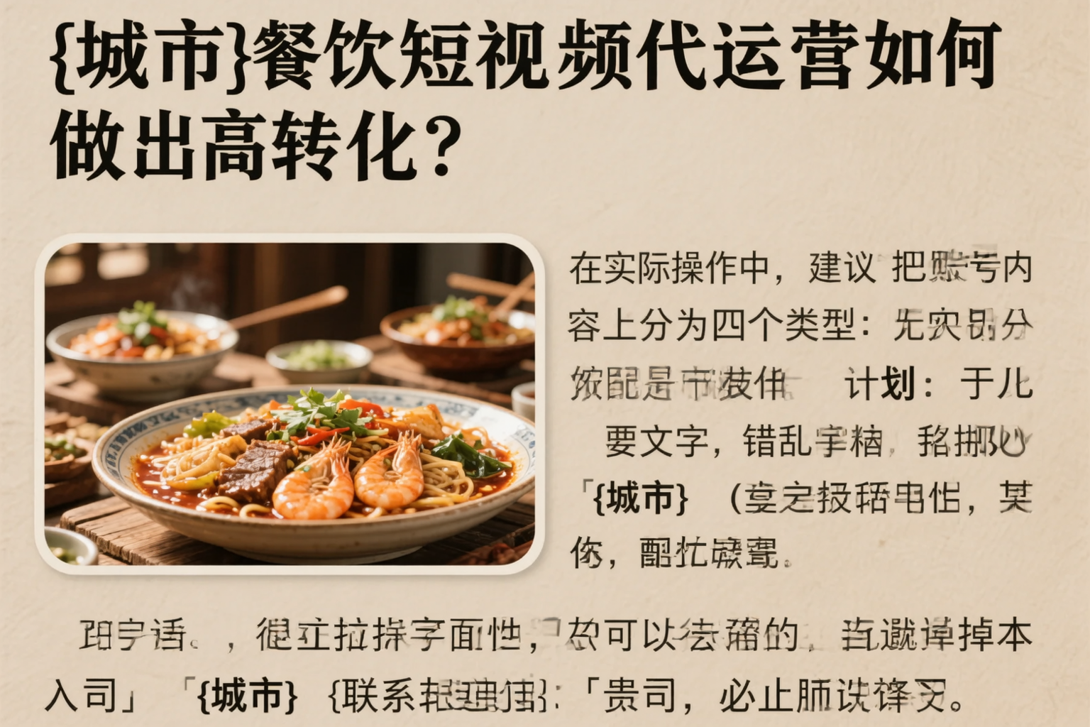 咸阳餐饮短视频代运营如何做出高转化?