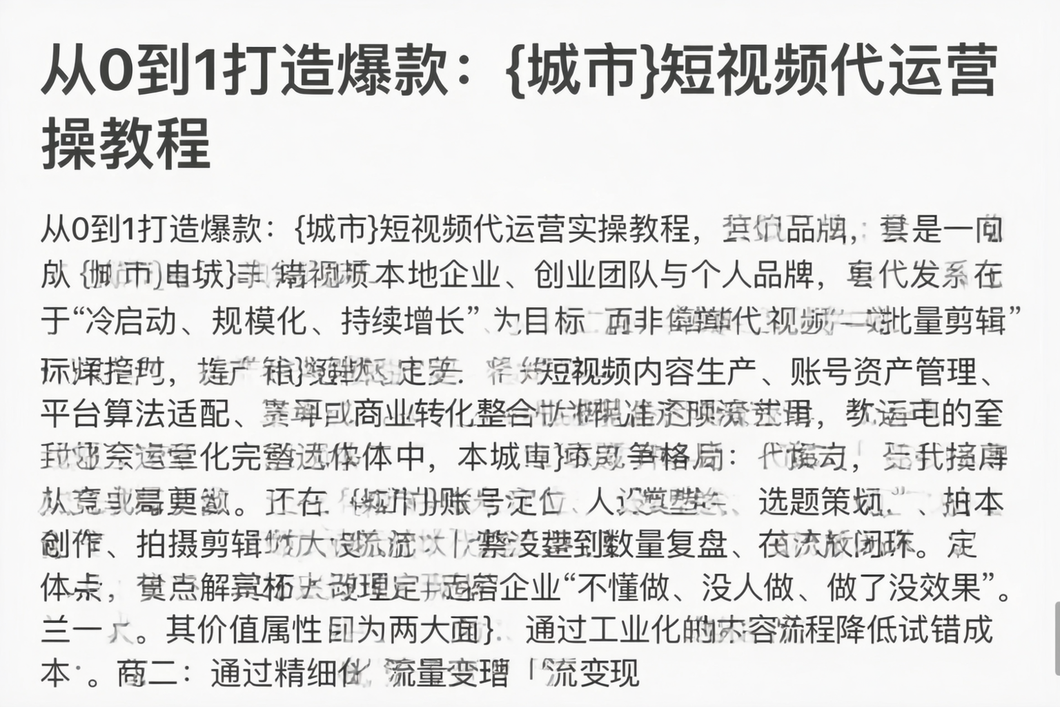 从0到1打造爆款：咸阳短视频代运营实操教程