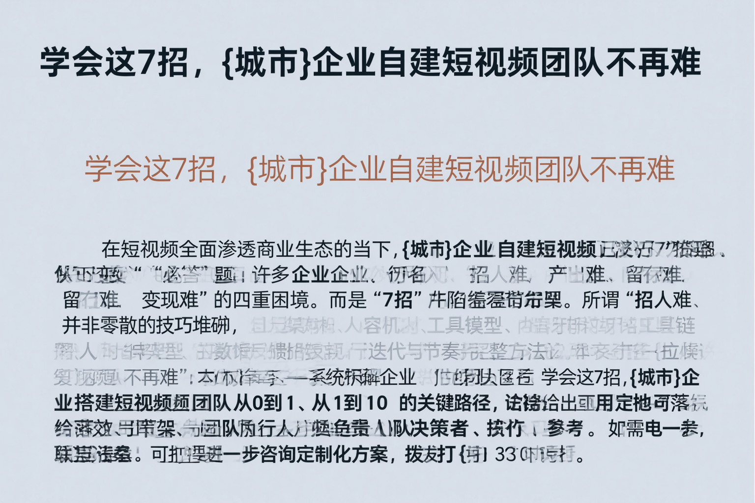 学会这7招，咸阳企业自建短视频团队不再难