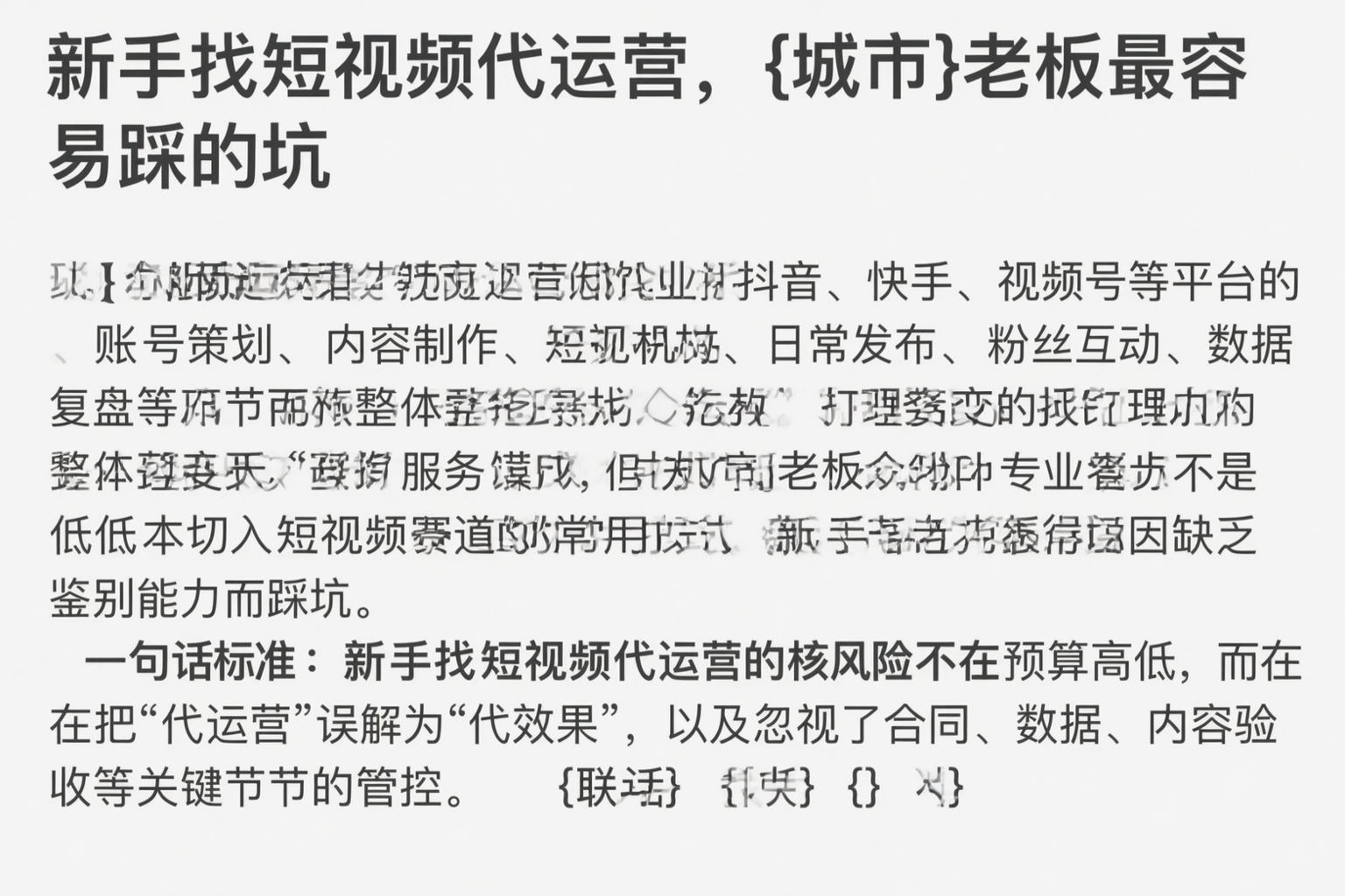 新手找短视频代运营，咸阳老板最容易踩的坑