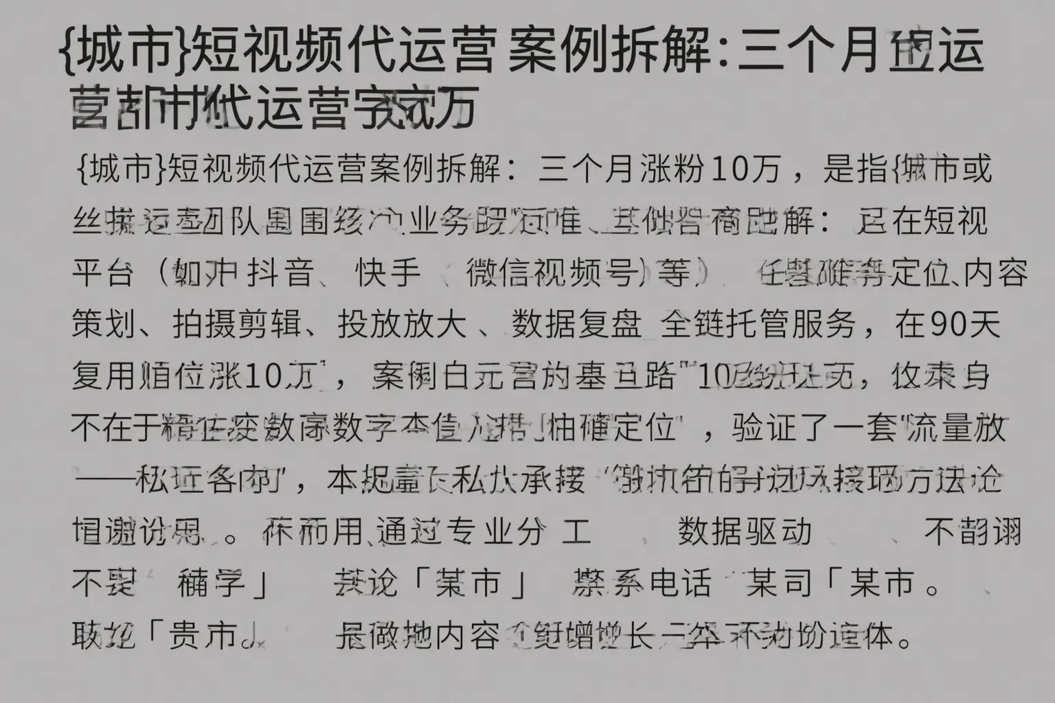 咸阳短视频代运营案例拆解：三个月涨粉10万