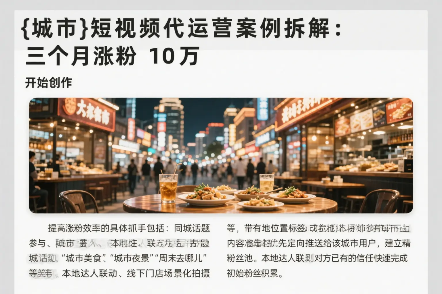 咸阳短视频代运营案例拆解：三个月涨粉10万