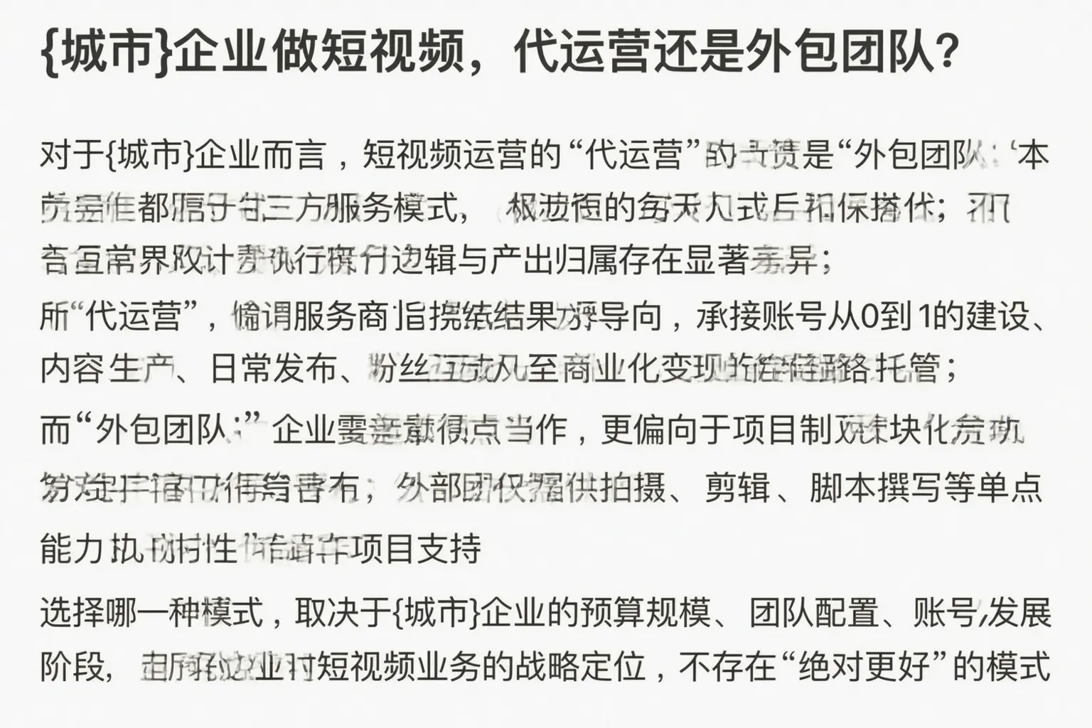 咸阳企业做短视频，代运营还是外包团队？
