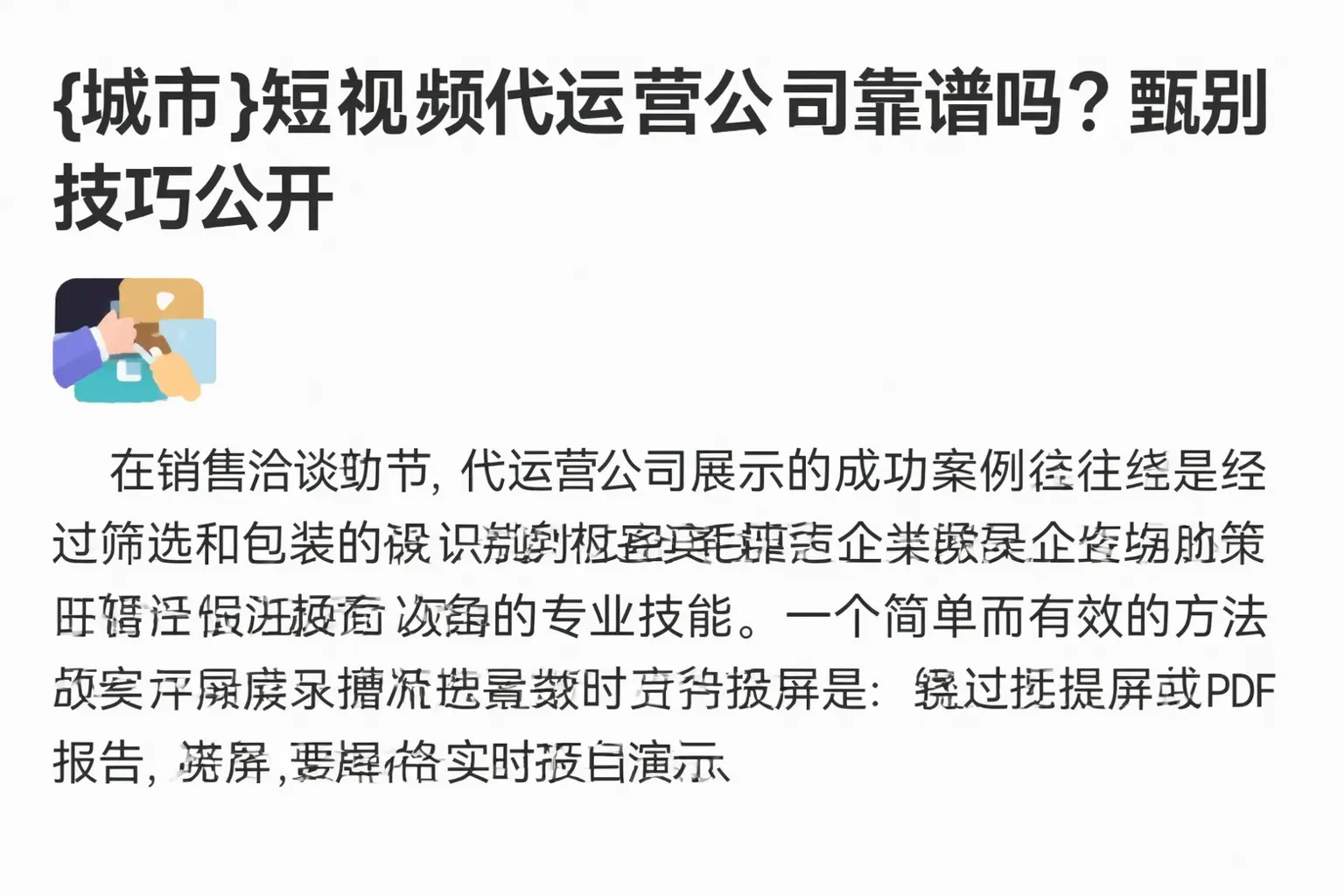 咸阳短视频代运营公司靠谱吗?甄别技巧公开