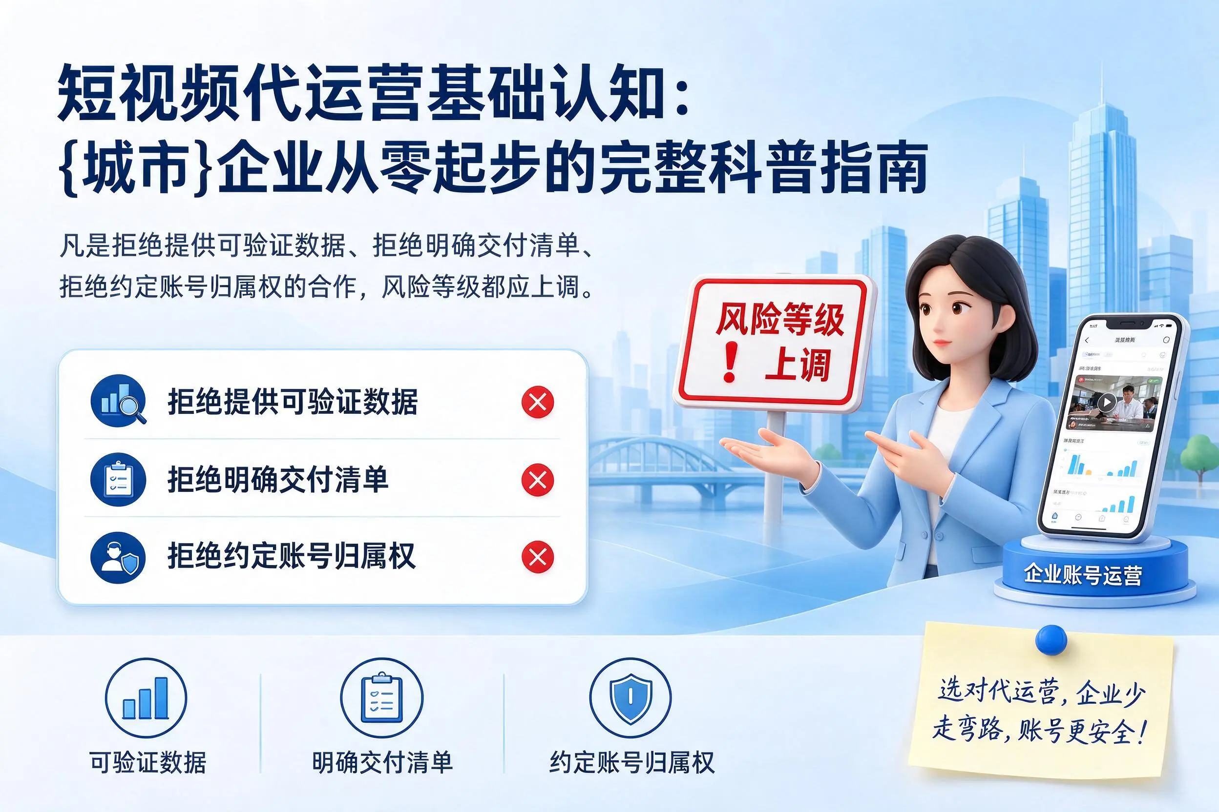 短视频代运营基础认知:咸阳企业从零起步的完整科普指南